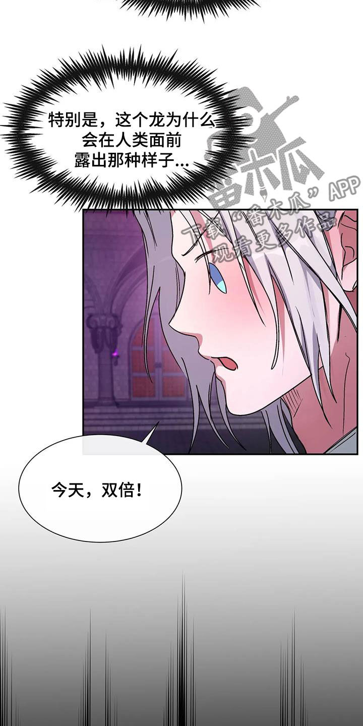 龙之蜜堡无删减漫画,第18章：刚出生4图