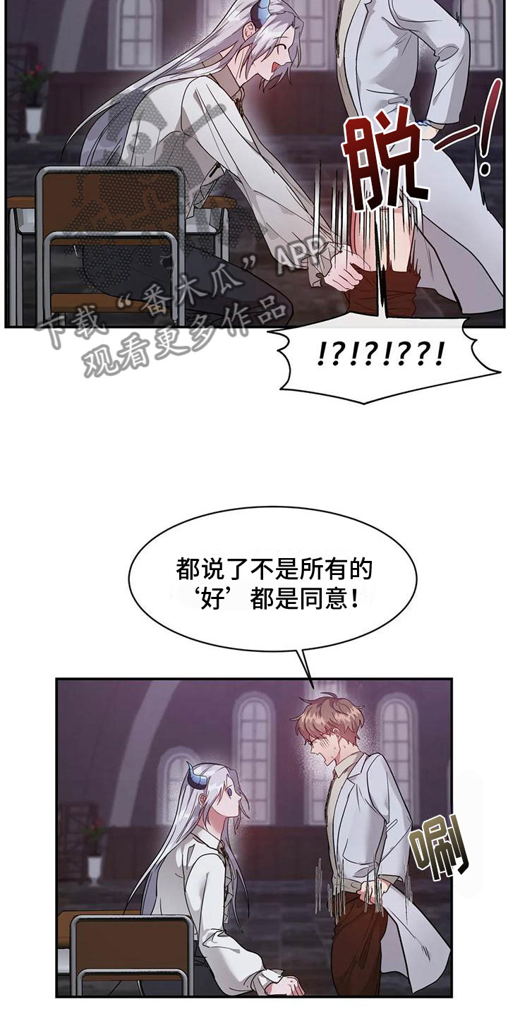 龙之蜜堡全集漫画,第9章：解决问题3图