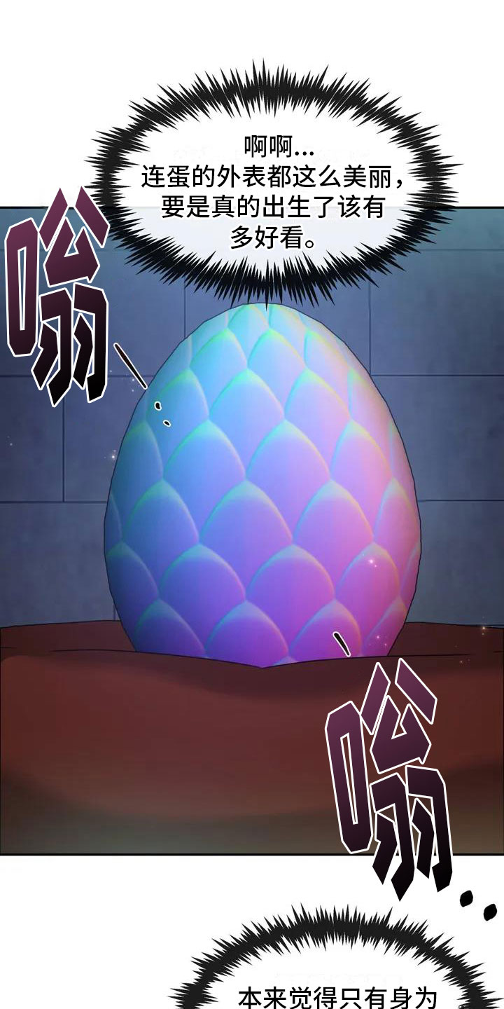 龙之蜜堡无删减漫画,第1章：精神失常3图