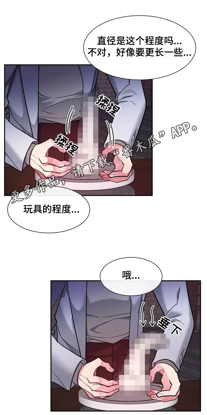 龙之蜜堡无删减漫画,第26章：难以亲近1图