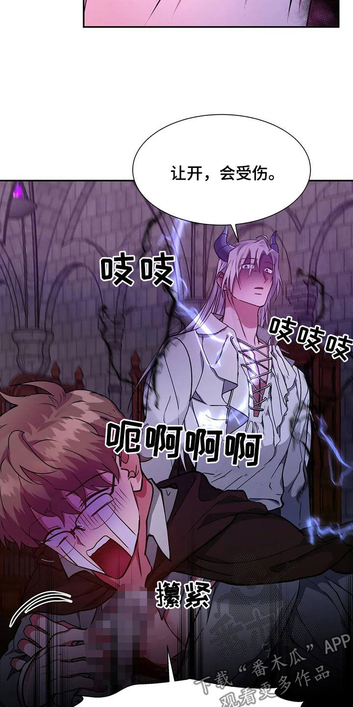 龙之蜜堡全集漫画,第38章：骗人2图