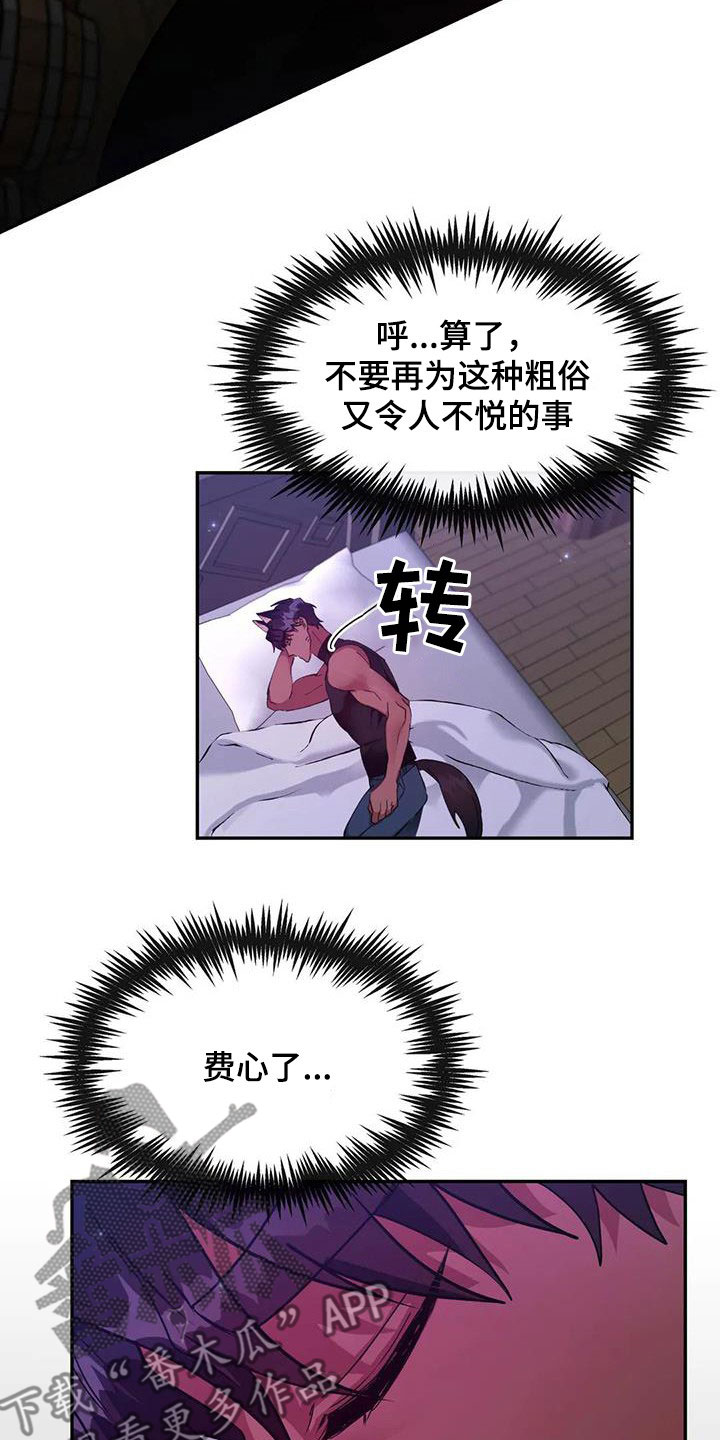 龙之蜜堡漫画,第24章：教育4图