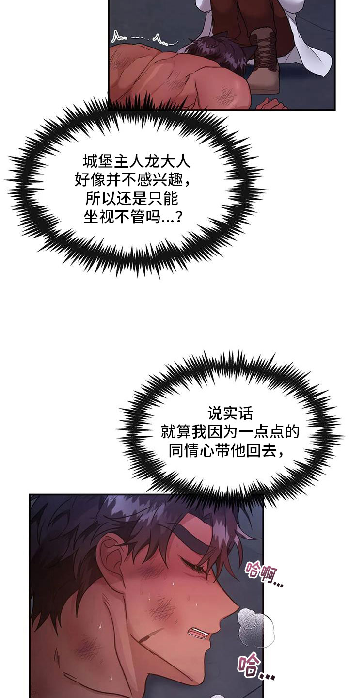 龙之蜜堡全集漫画,第13章：请多关照2图