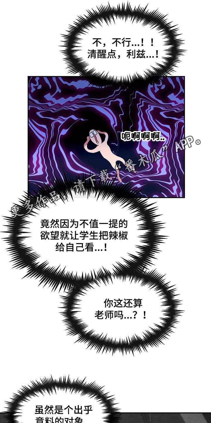 龙之谜剧情漫画,第27章：输给欲望1图