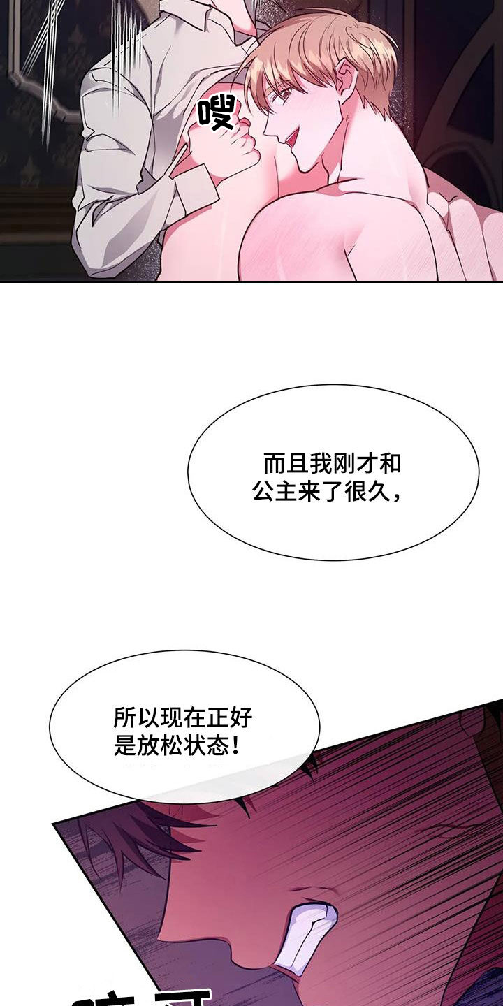 龙之谜剧情漫画,第63章：办法2图