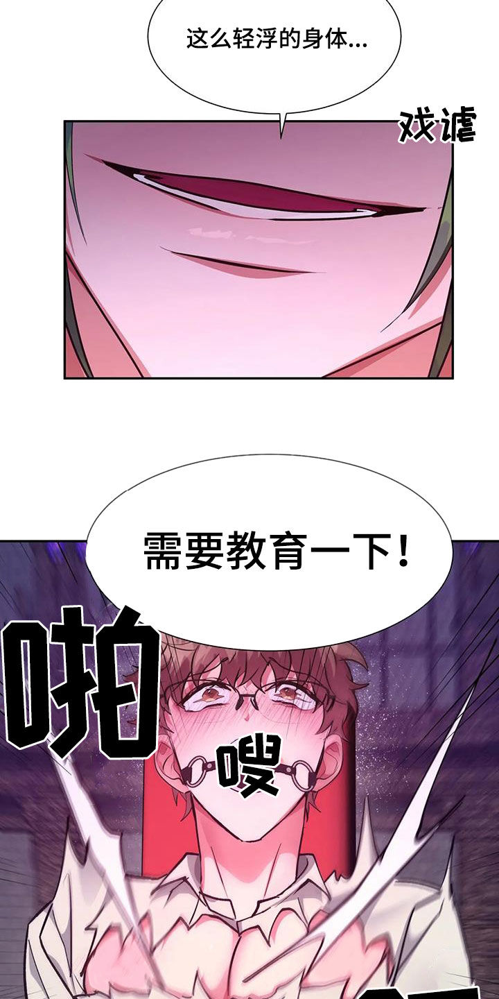 龙之蜜堡无删减漫画,第41章：教育2图