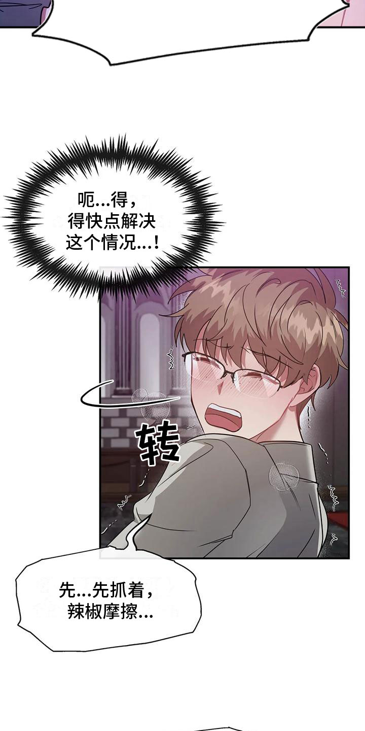 龙之蜜堡全集漫画,第10章：非常优秀5图