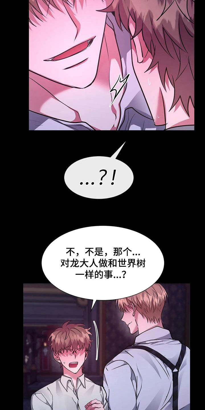 龙之蜜堡无删减漫画,第64章：意外的发展5图