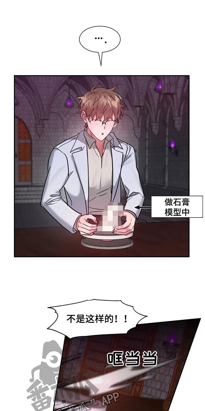 龙之蜜堡无删减漫画,第26章：难以亲近2图