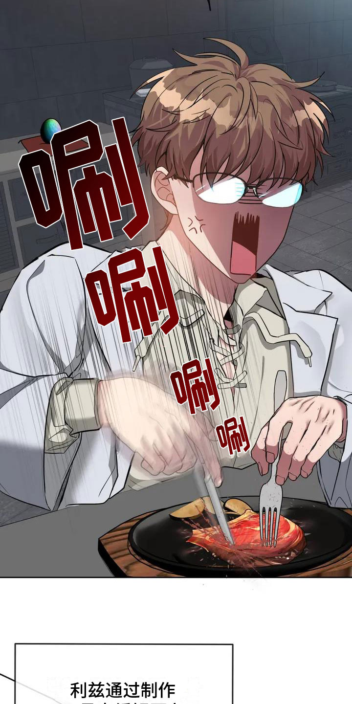 龙之蜜堡无删减漫画,第2章：破壳5图