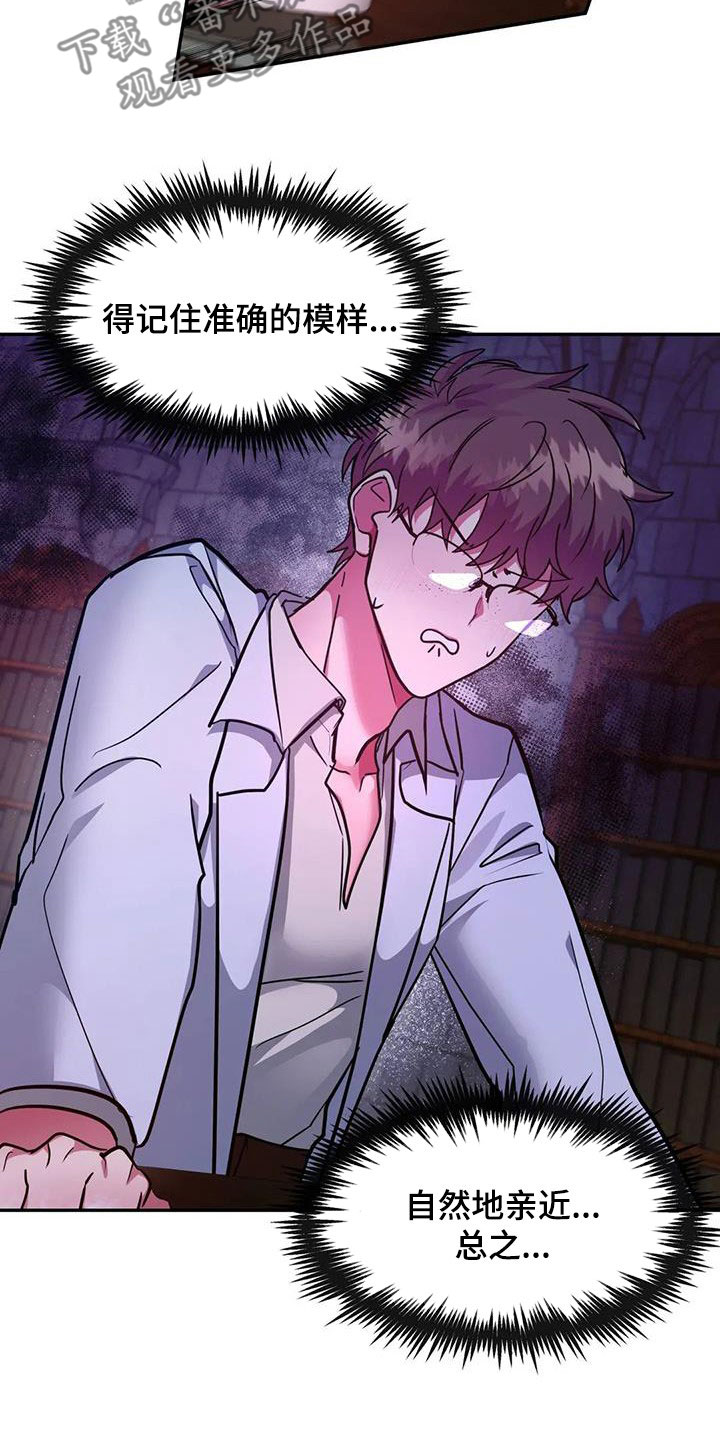 龙之蜜堡无删减漫画,第26章：难以亲近3图