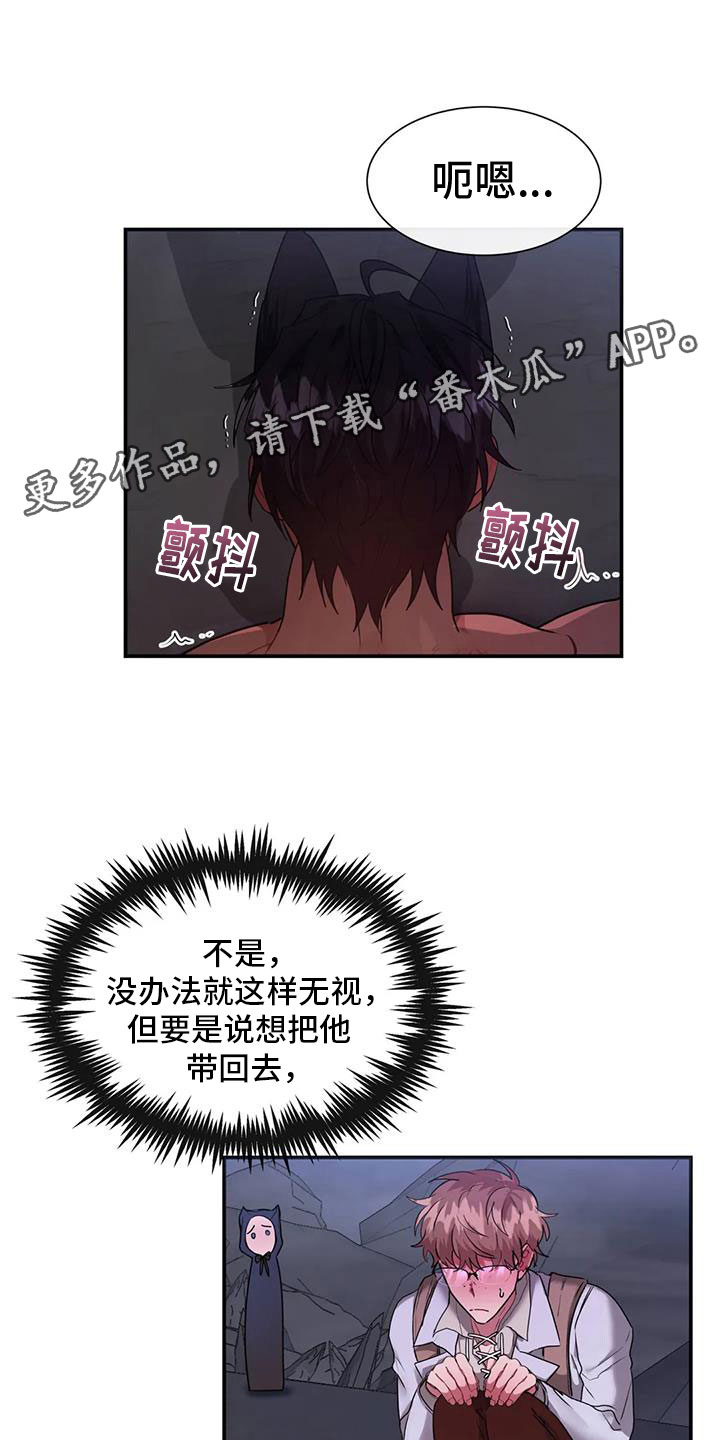 龙之蜜堡全集漫画,第13章：请多关照1图