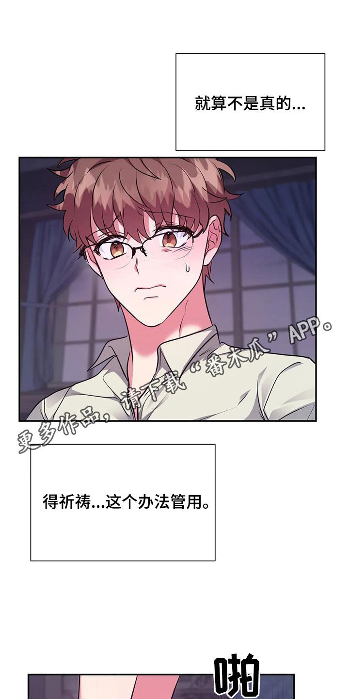 龙之蜜堡无删减漫画,第64章：意外的发展1图