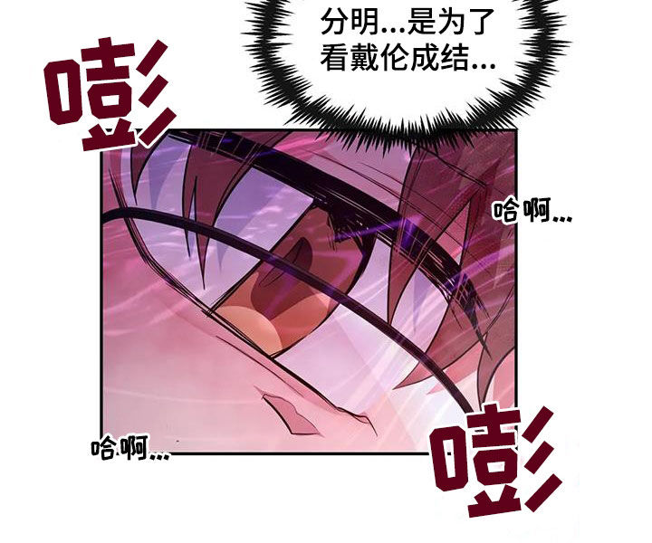 龙之蜜堡全集漫画,第31章：一团乱5图