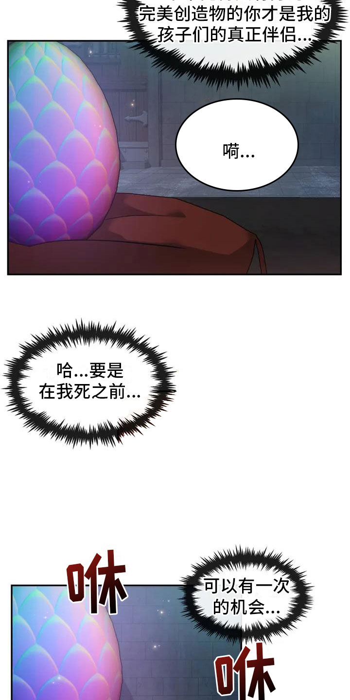 龙之蜜堡无删减漫画,第1章：精神失常4图