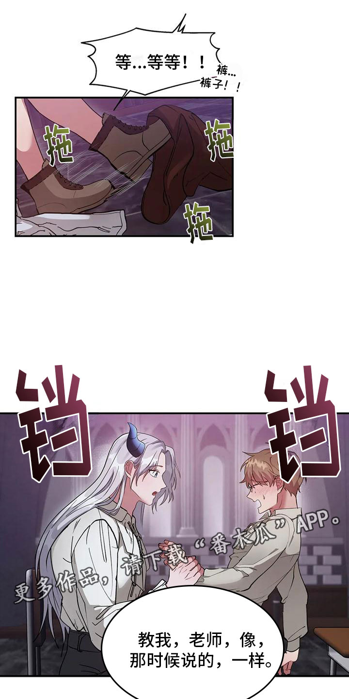 龙之蜜堡全集漫画,第10章：非常优秀1图