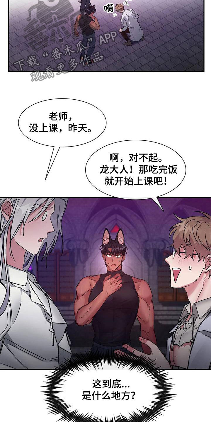 龙之蜜堡无删减漫画,第18章：刚出生3图