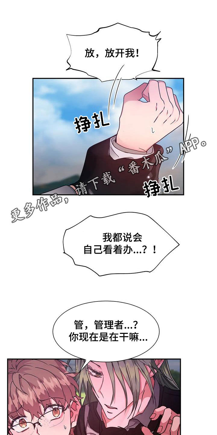龙之谜剧情漫画,第52章：异变1图