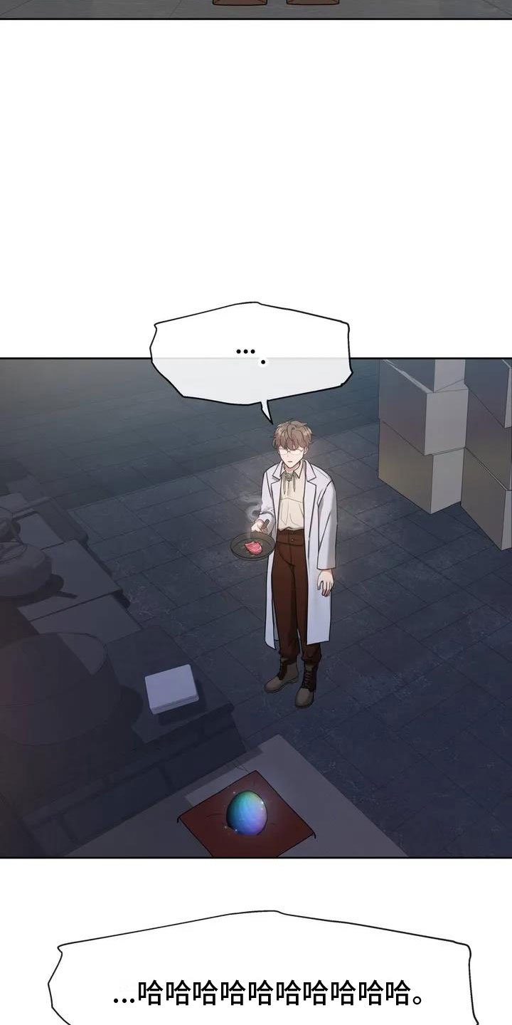 龙之蜜堡无删减漫画,第2章：破壳3图