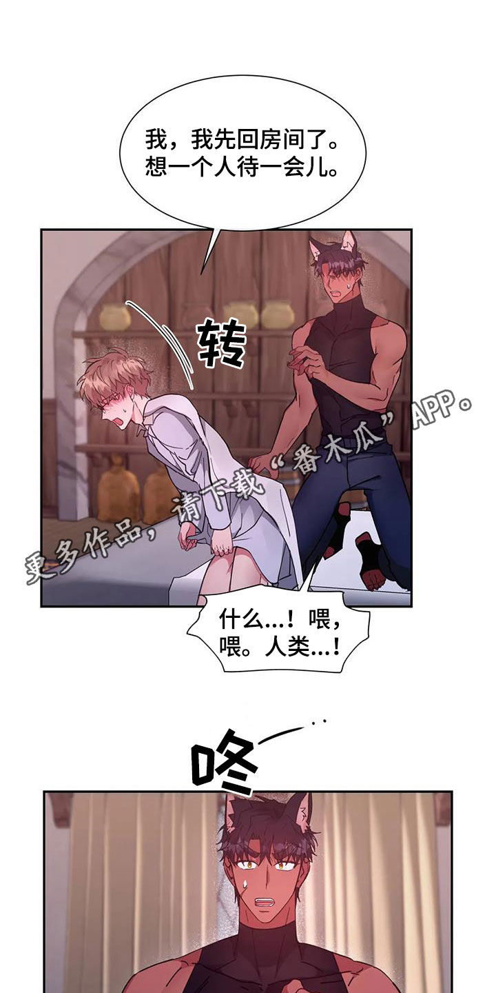 龙之蜜堡全集漫画,第33章：加入1图