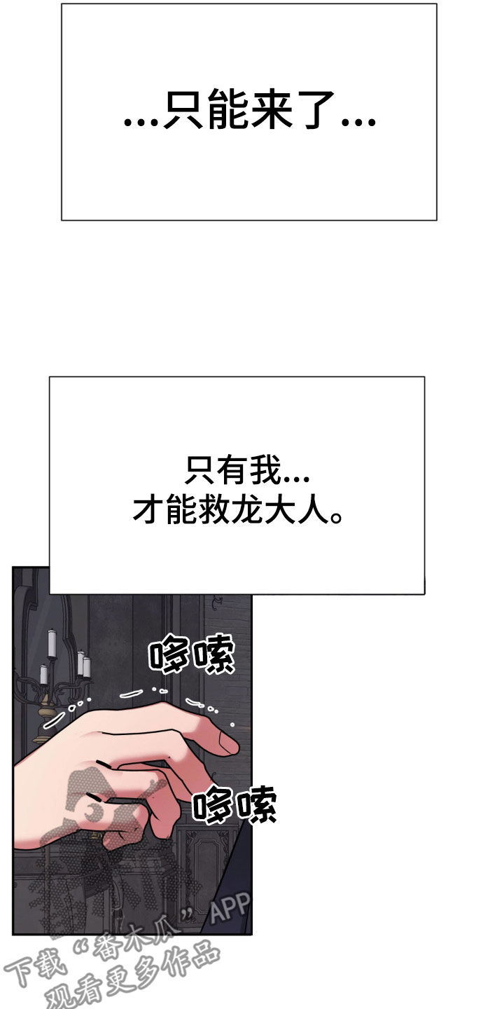龙之蜜堡无删减漫画,第65章：苏醒2图