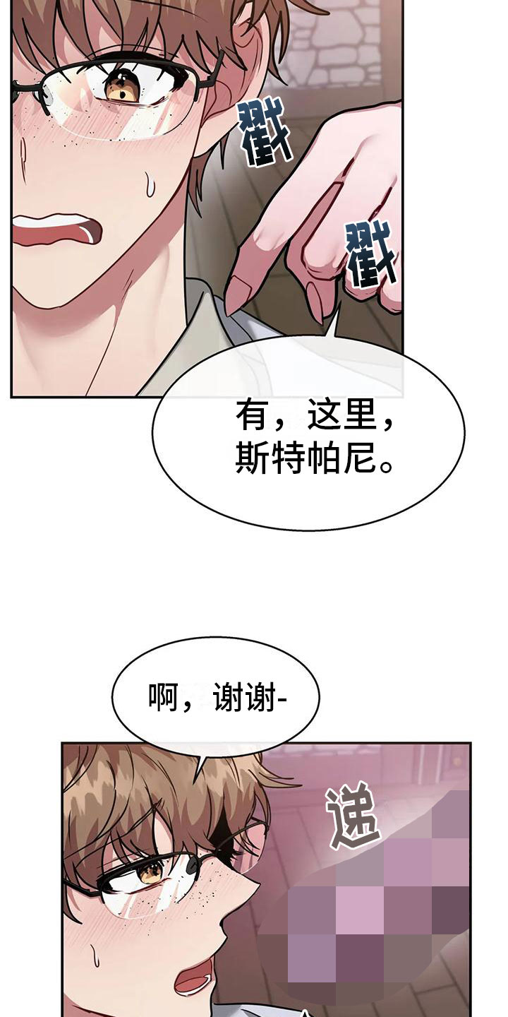 龙之蜜堡无删减漫画,第7章：教育管理人3图