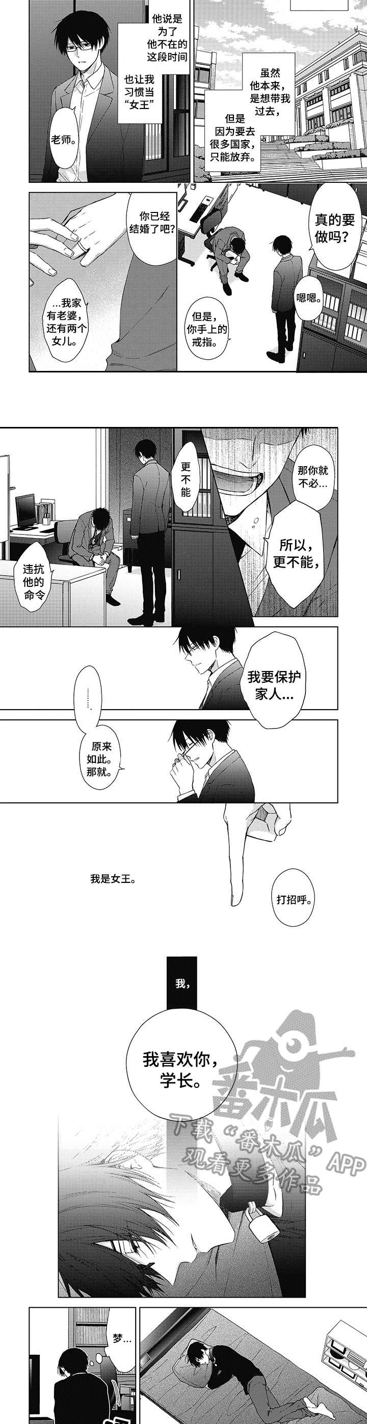 冷面学长漫画,第13章：无法反抗4图