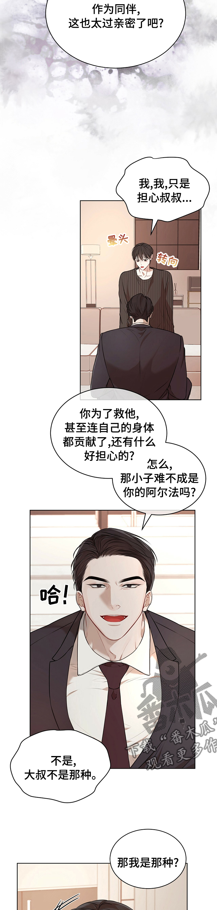 万物起源霍金漫画,第47章：温暖2图