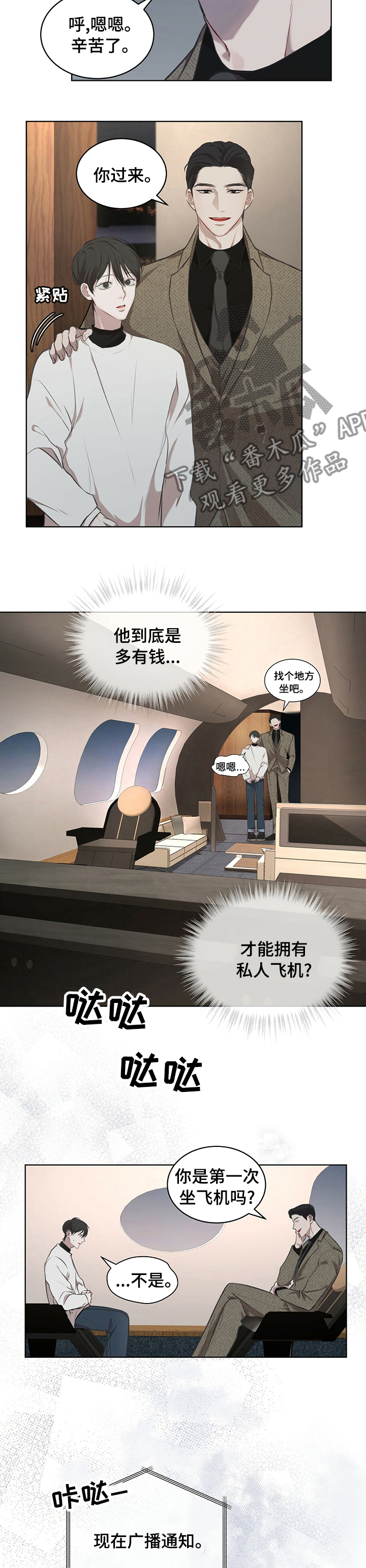 第30章：私人飞机2