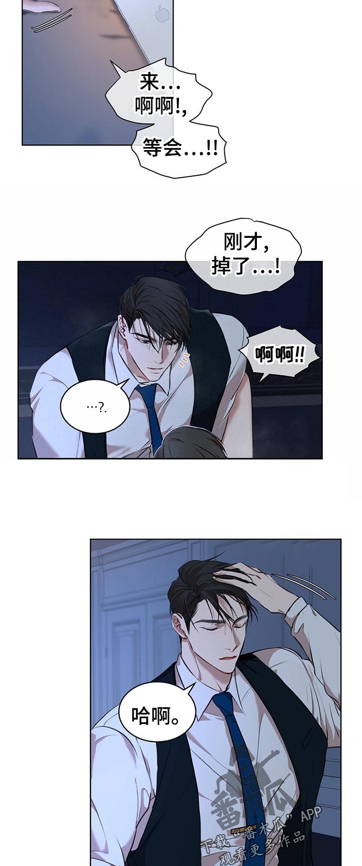 万物起源日用百货漫画,第19章：还早着3图