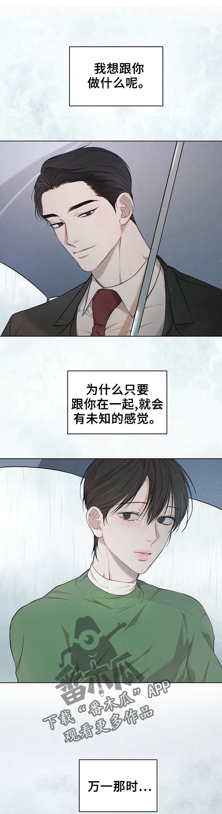 物种起源漫画未增删漫画在哪漫画,第3章：奇妙关系4图