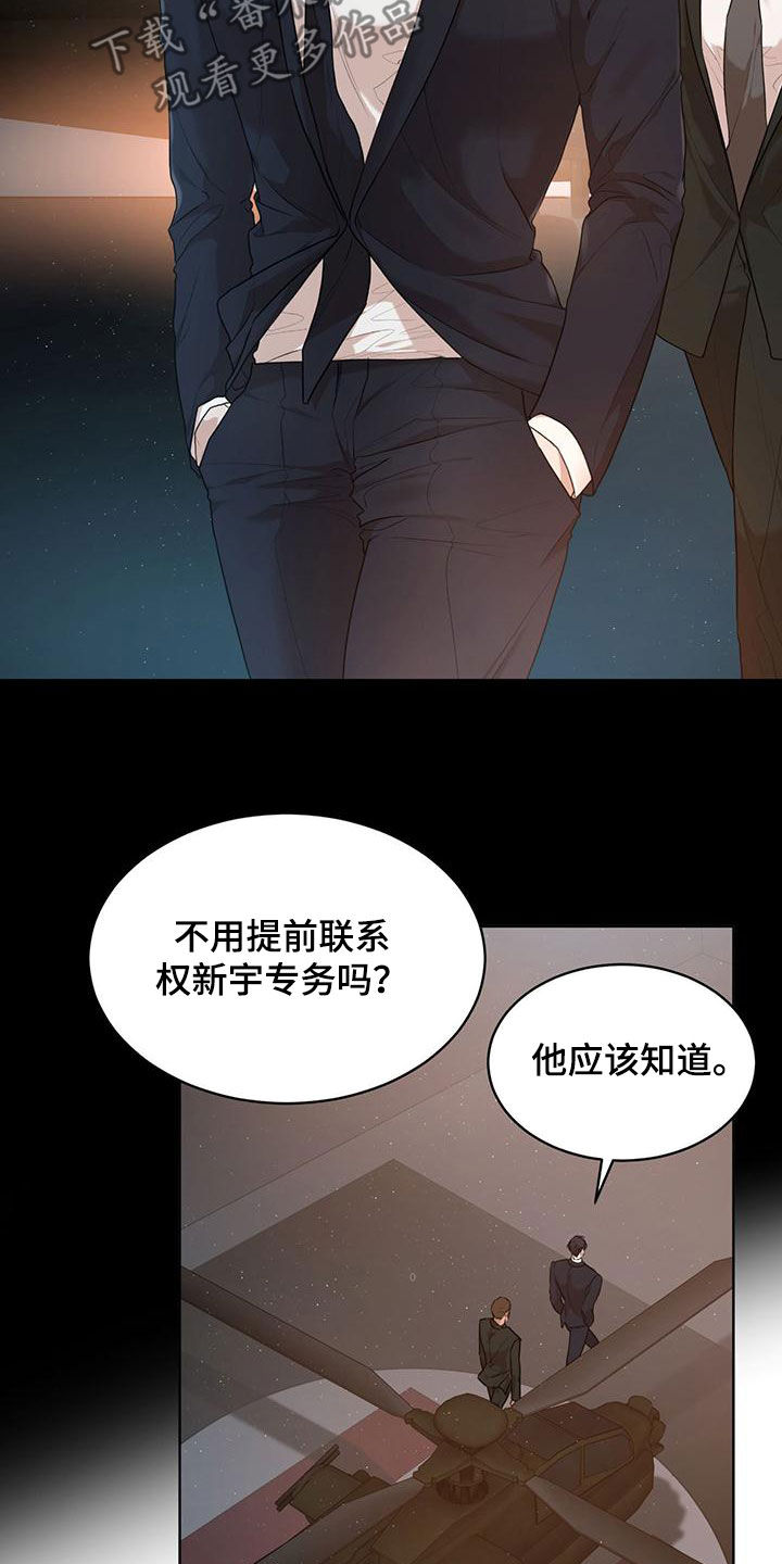 万物起源漫画完整版免费漫画,第109章：【第二季】会面4图