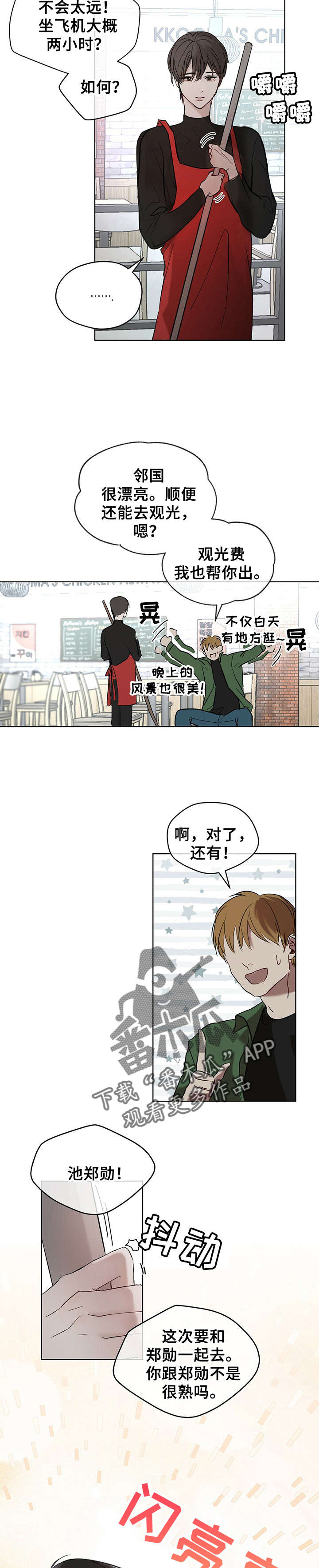 万物起源漫画,第5章：去邻国4图