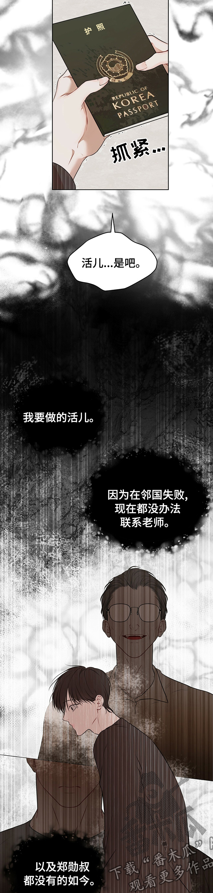 万物起源霍金漫画,第47章：温暖4图