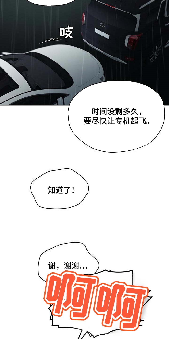 物种起源漫画未增删漫画在哪漫画,第59章：按计划行事3图