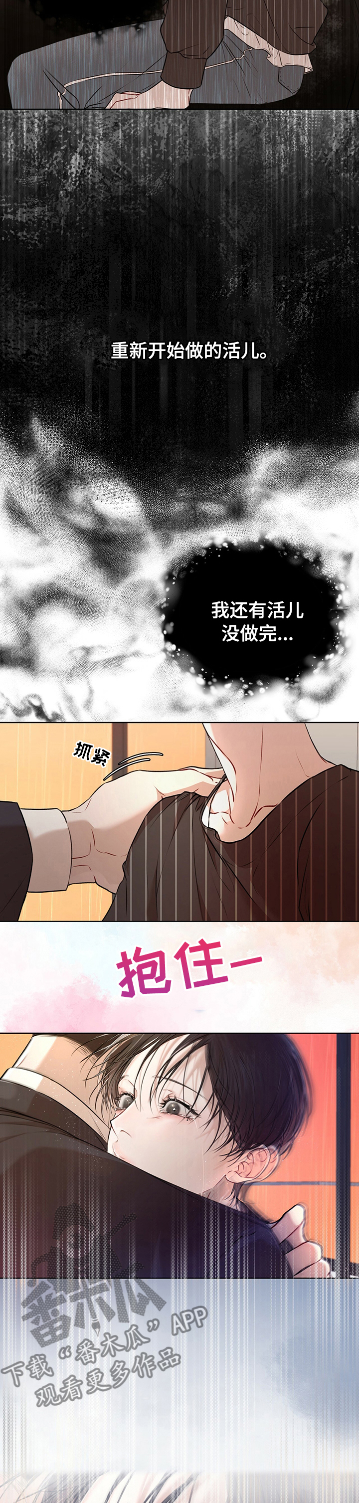 万物起源霍金漫画,第47章：温暖5图