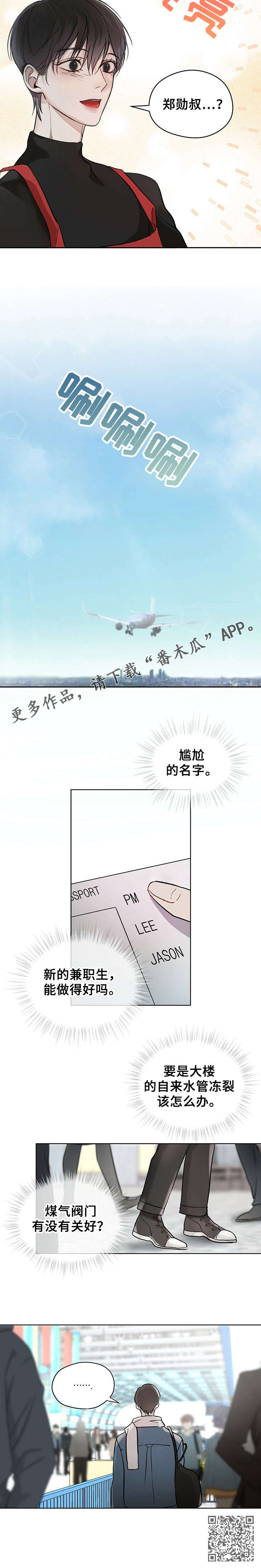 万物起源漫画,第5章：去邻国5图