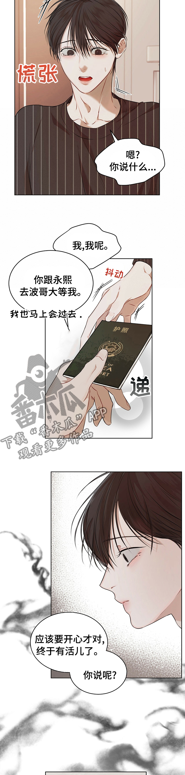 万物起源霍金漫画,第47章：温暖3图