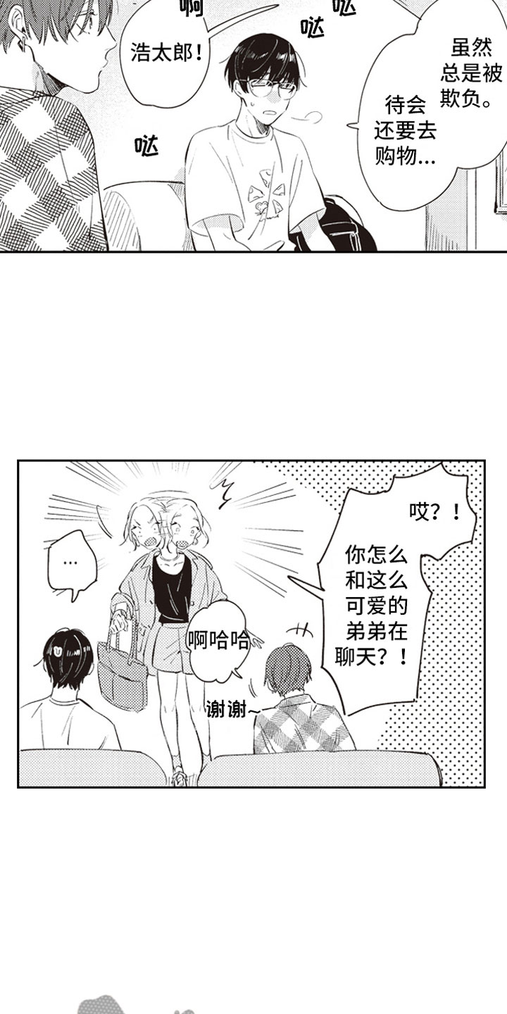 第19章：恶作剧助攻1