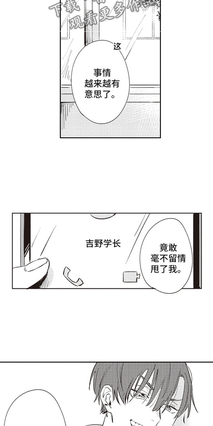 第19章：恶作剧助攻4