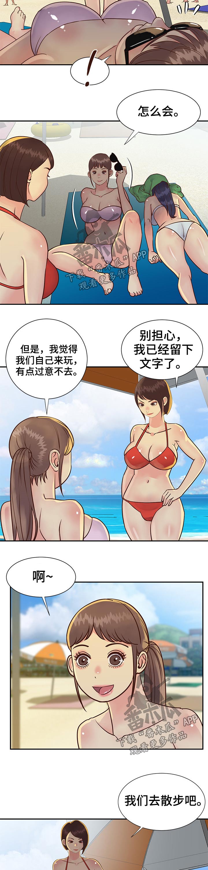 第55章：沙滩排球3