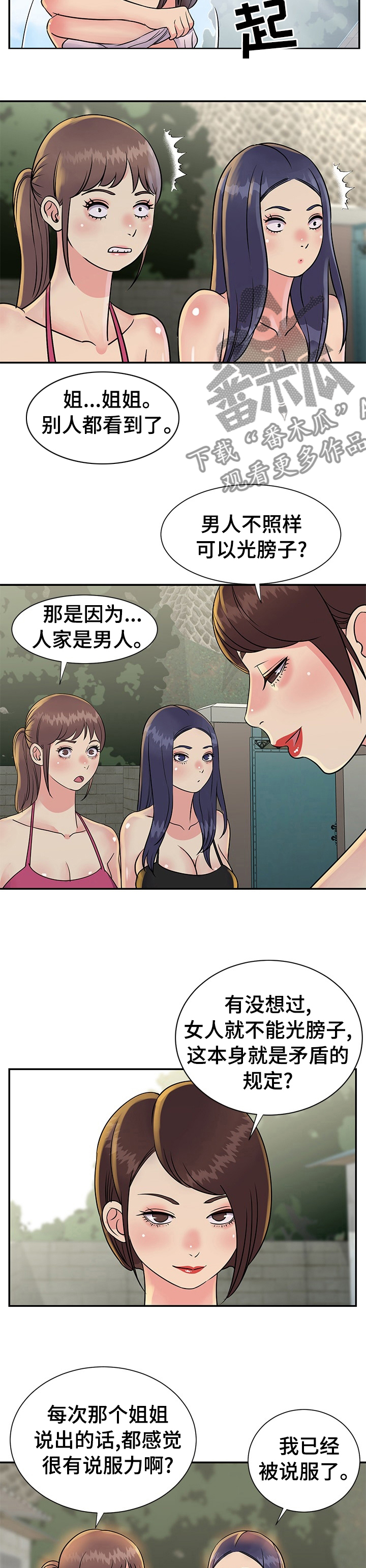 第42章：矛盾的规定4