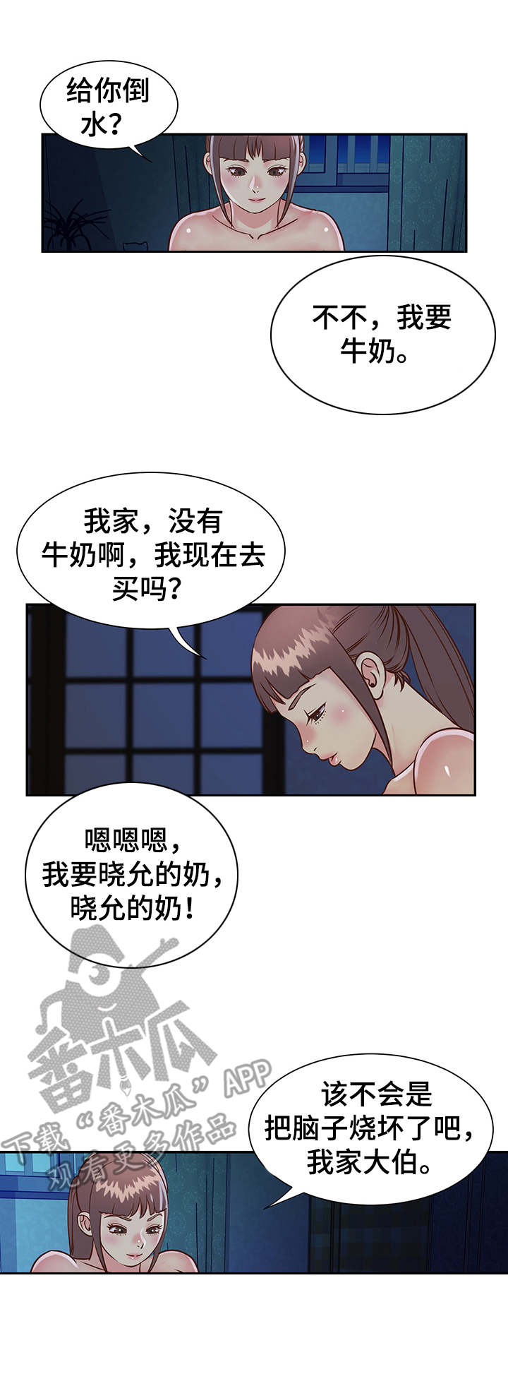 第21章：安慰2