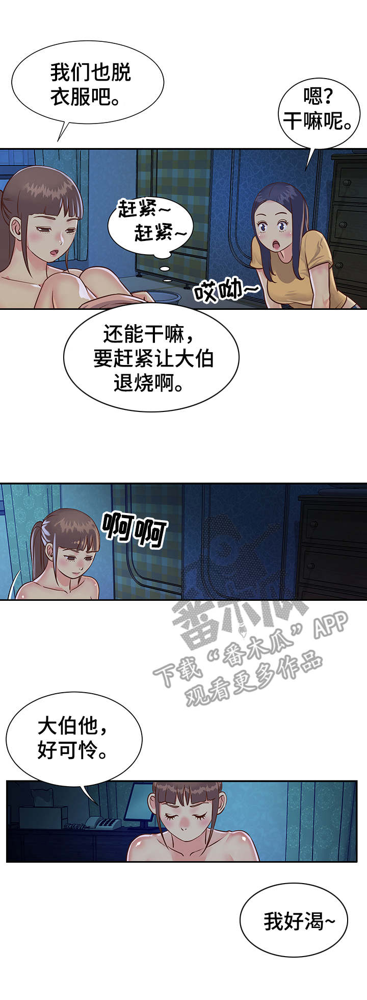 第21章：安慰1