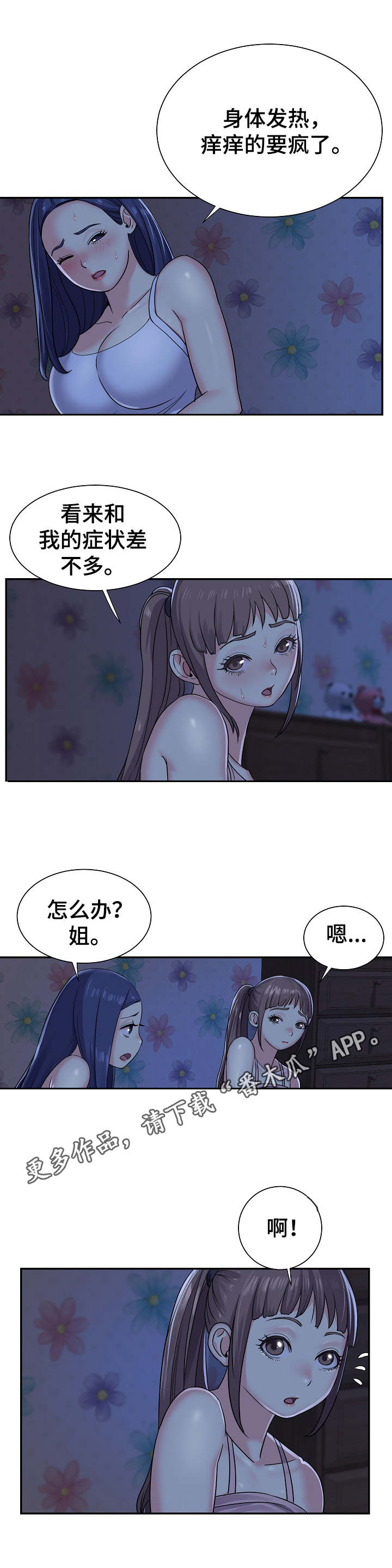 第10章：夜袭3