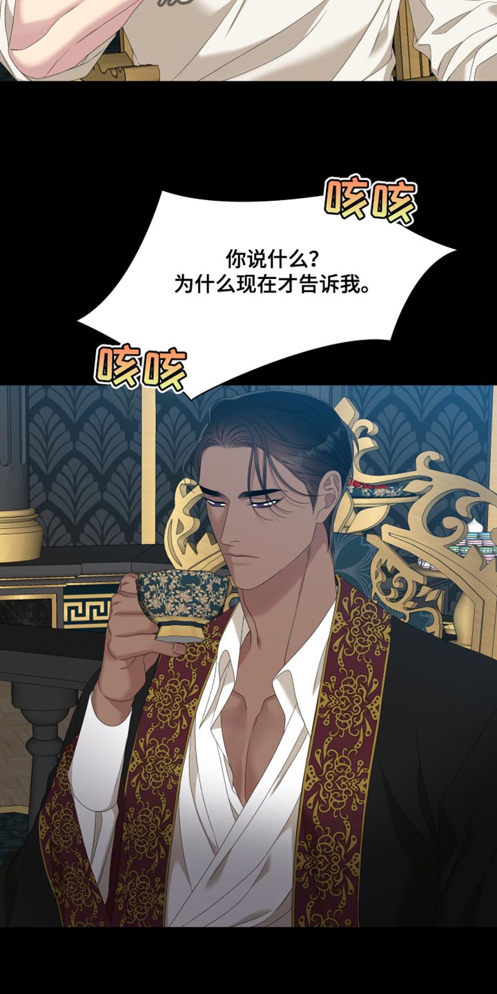 亡国血脉漫画,第58章：前任2图