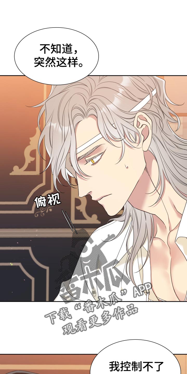 亡国血脉漫画,第22章：思索1图