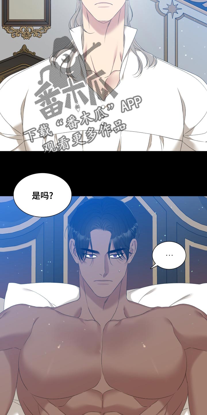 亡国血脉漫画,第40章：不够慎重2图