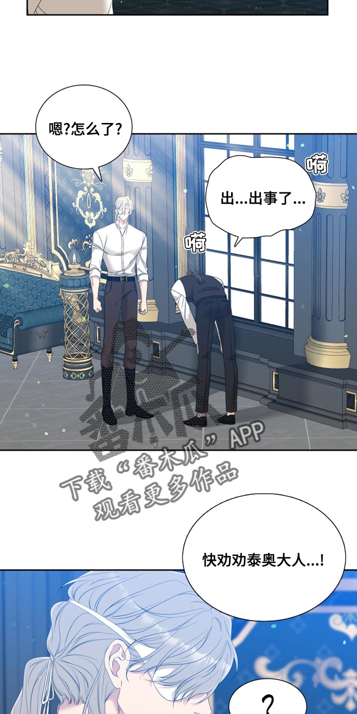 亡国血脉漫画,第37章：一点责任感都没有3图