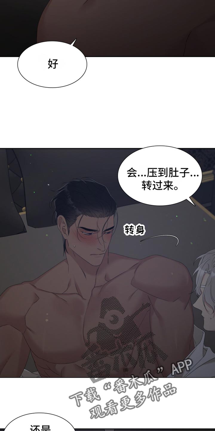 亡国血脉漫画,第31章：为什么这么甜3图